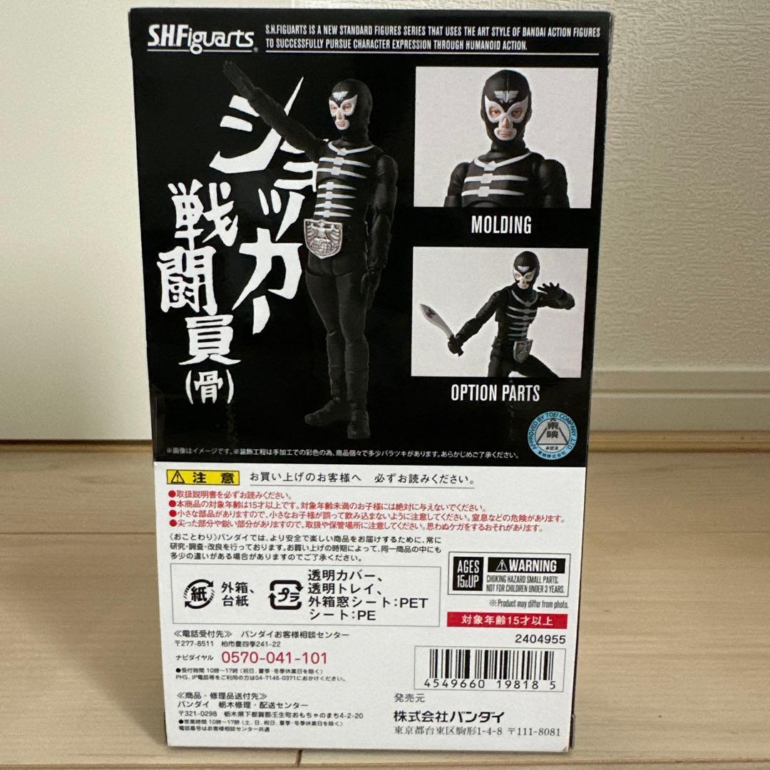 S.H.Figuarts 仮面ライダー　ショッカー戦闘員