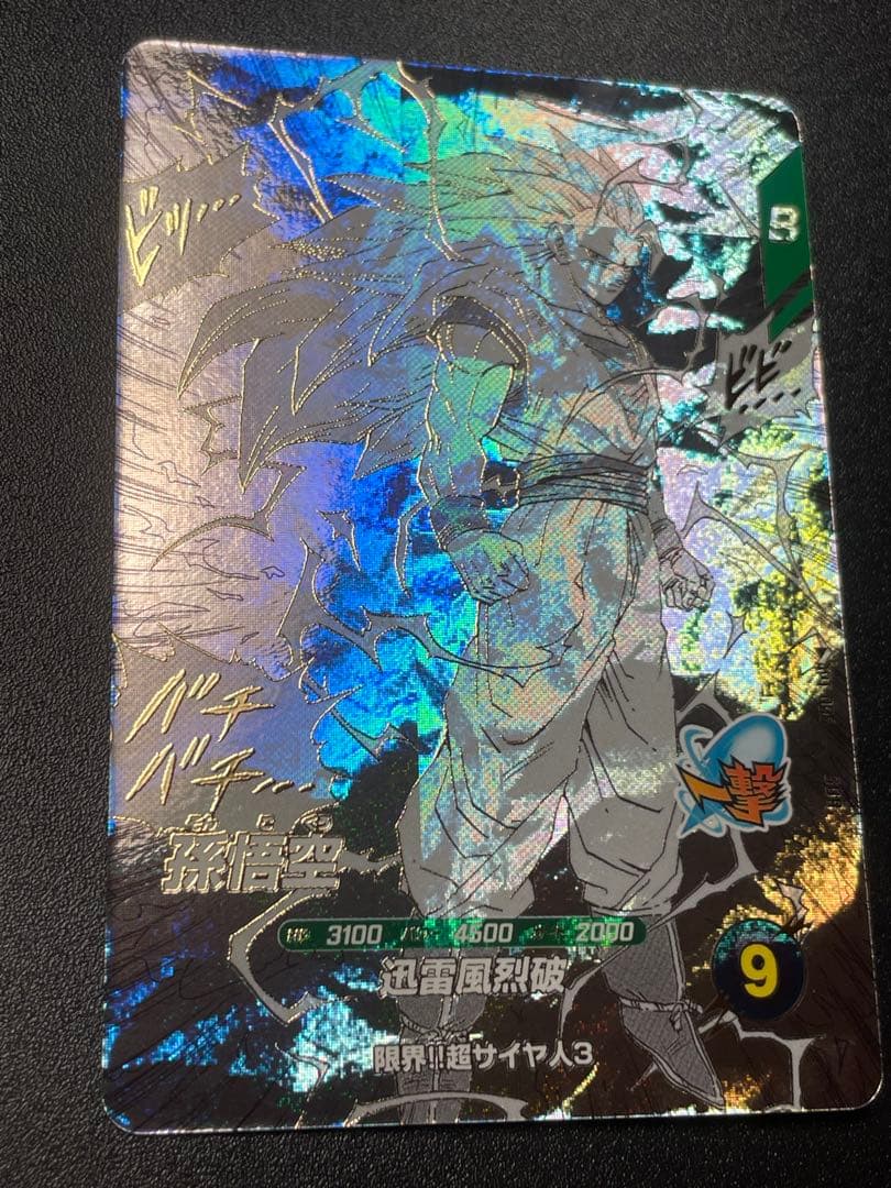 ドラゴンボールダイバース 孫悟空3 APT-006 GDR