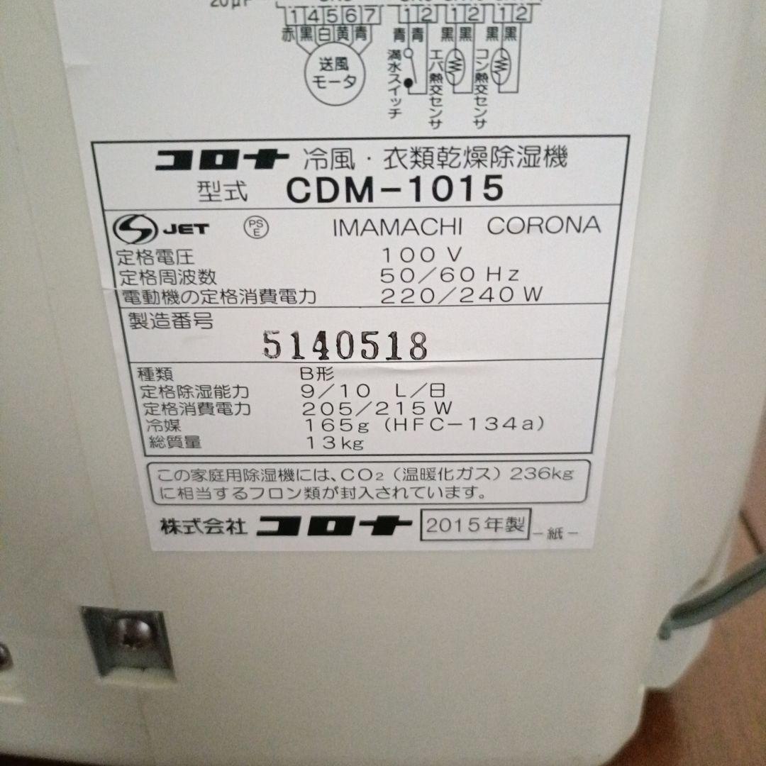 CORONA 冷風機　衣類乾燥除湿機　 ホワイト・ブルー