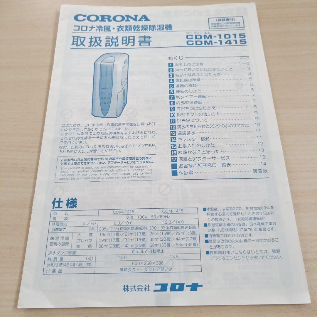 CORONA 冷風機　衣類乾燥除湿機　 ホワイト・ブルー