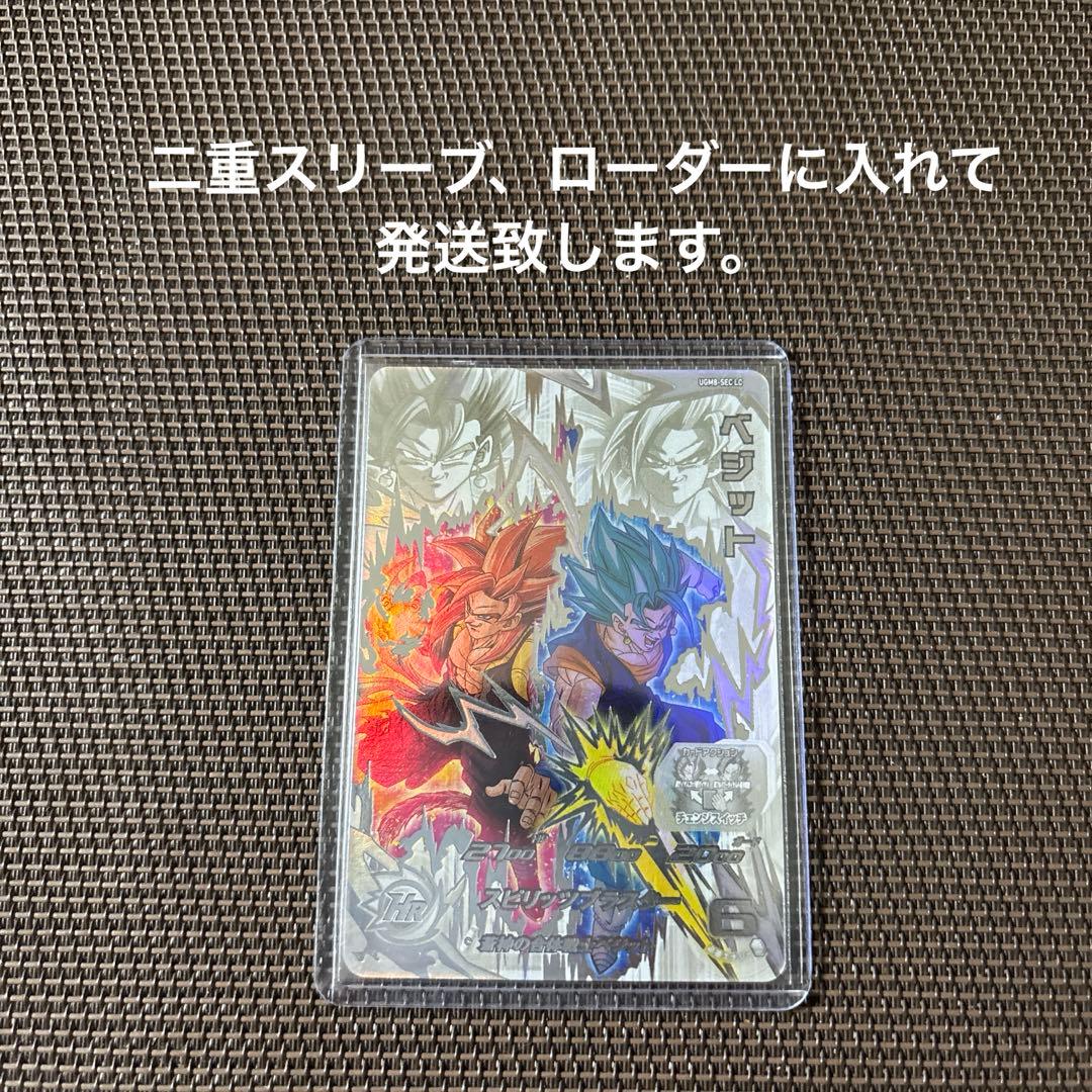 スーパードラゴンボールヒーローズ　ベジット　UGM8-SEC LC