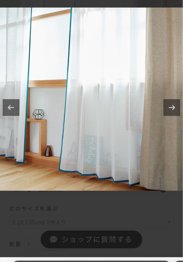 オーダーカーテン　お洒落