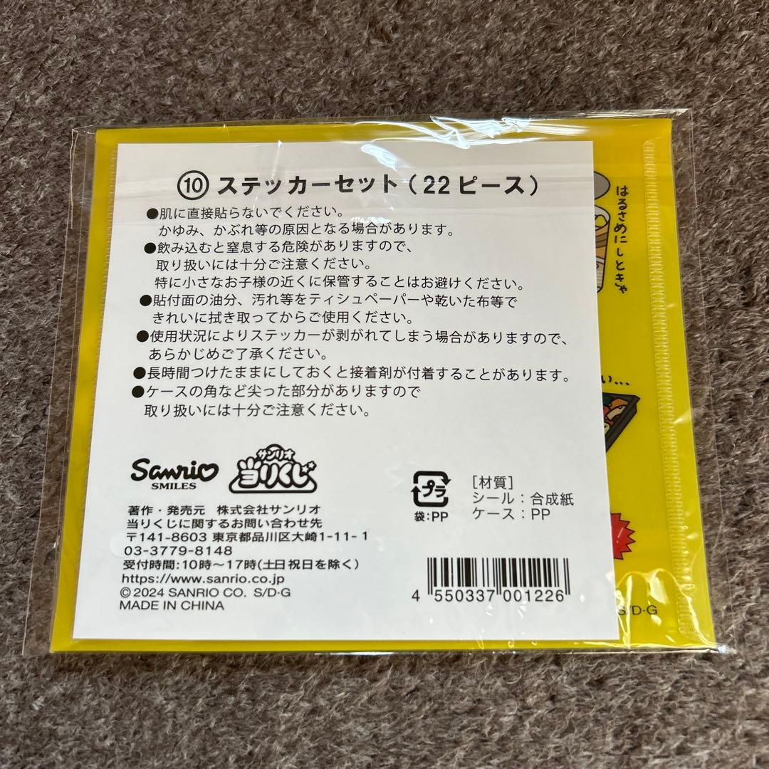 ぐでたま確認用出品ページ