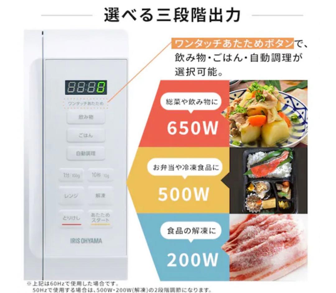 IRIS OHYAMA 電子レンジ 650W ターンテーブル