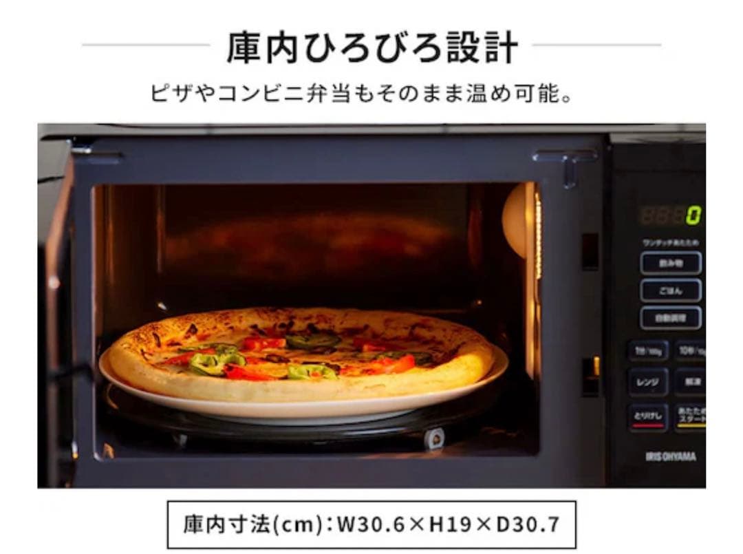 IRIS OHYAMA 電子レンジ 650W ターンテーブル