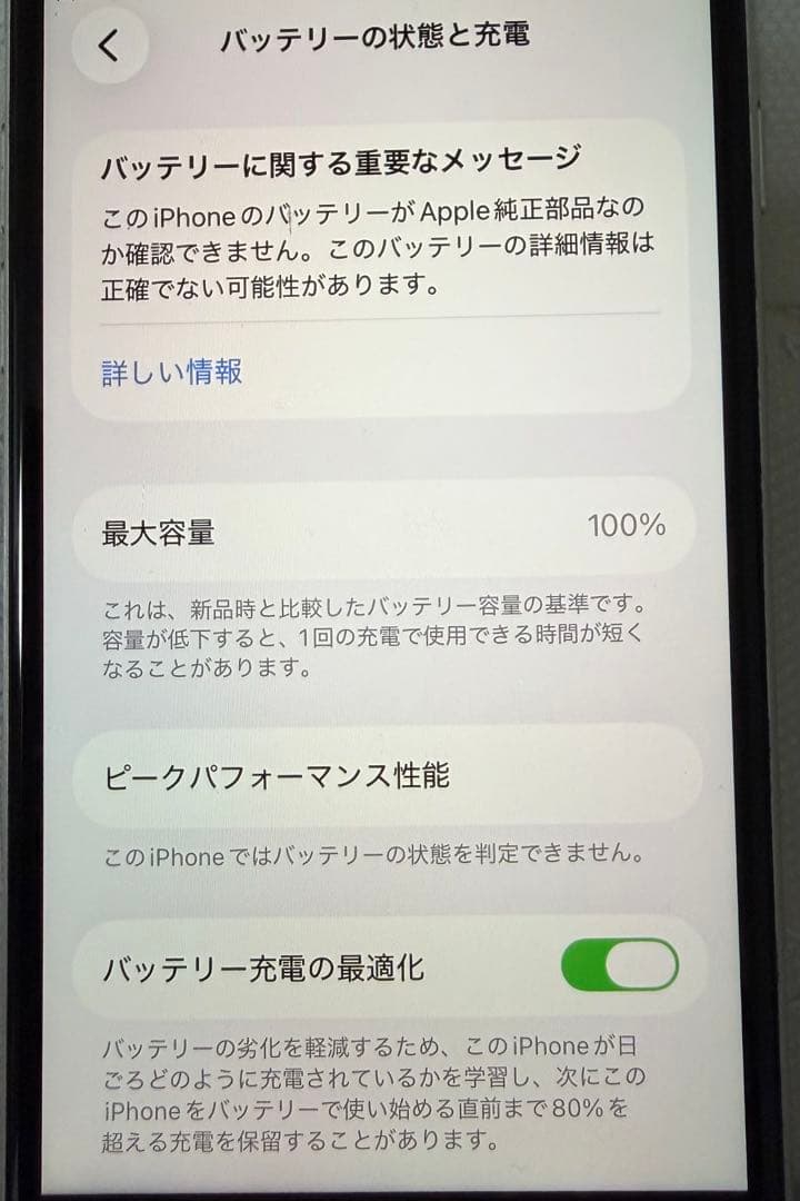 iPhone SE 第2世代 64GB SIMフリー バッテリー交換済