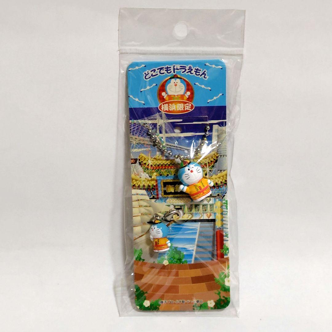 ドラえもん　ご当地ストラップ(広島・栃木・横浜など)　キーチェーン　など　まとめ