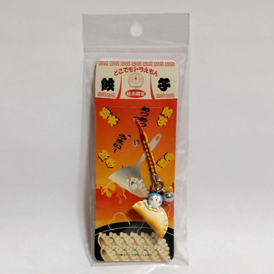 ドラえもん　ご当地ストラップ(広島・栃木・横浜など)　キーチェーン　など　まとめ