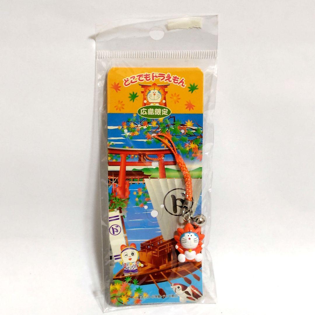 ドラえもん　ご当地ストラップ(広島・栃木・横浜など)　キーチェーン　など　まとめ