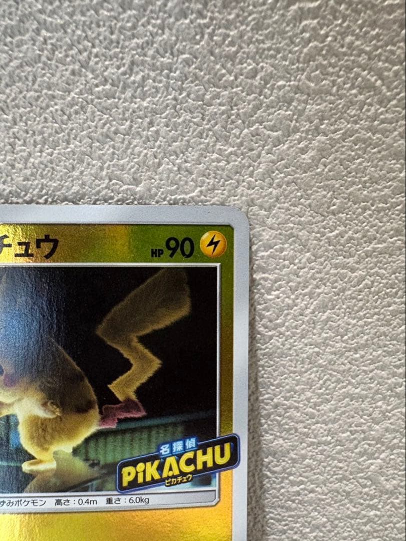 名探偵ピカチュウ PROMO 338/SM-P ポケモンカード 実写版