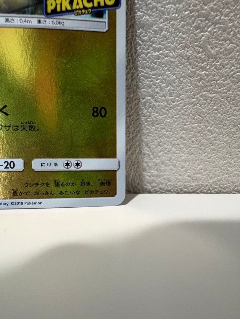 名探偵ピカチュウ PROMO 338/SM-P ポケモンカード 実写版
