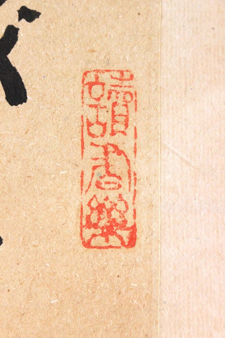 No4471 掛軸　中国画　貴亭　唐美人画賛　着色紙本　唐物　中国美術　送料無料