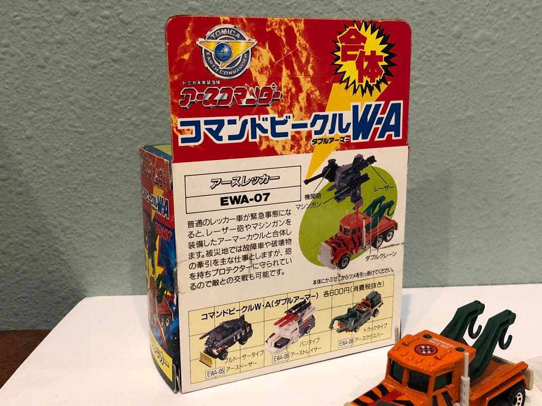 トミカ コマンドビークル W-A EWA-07 アースレッカー 当時物