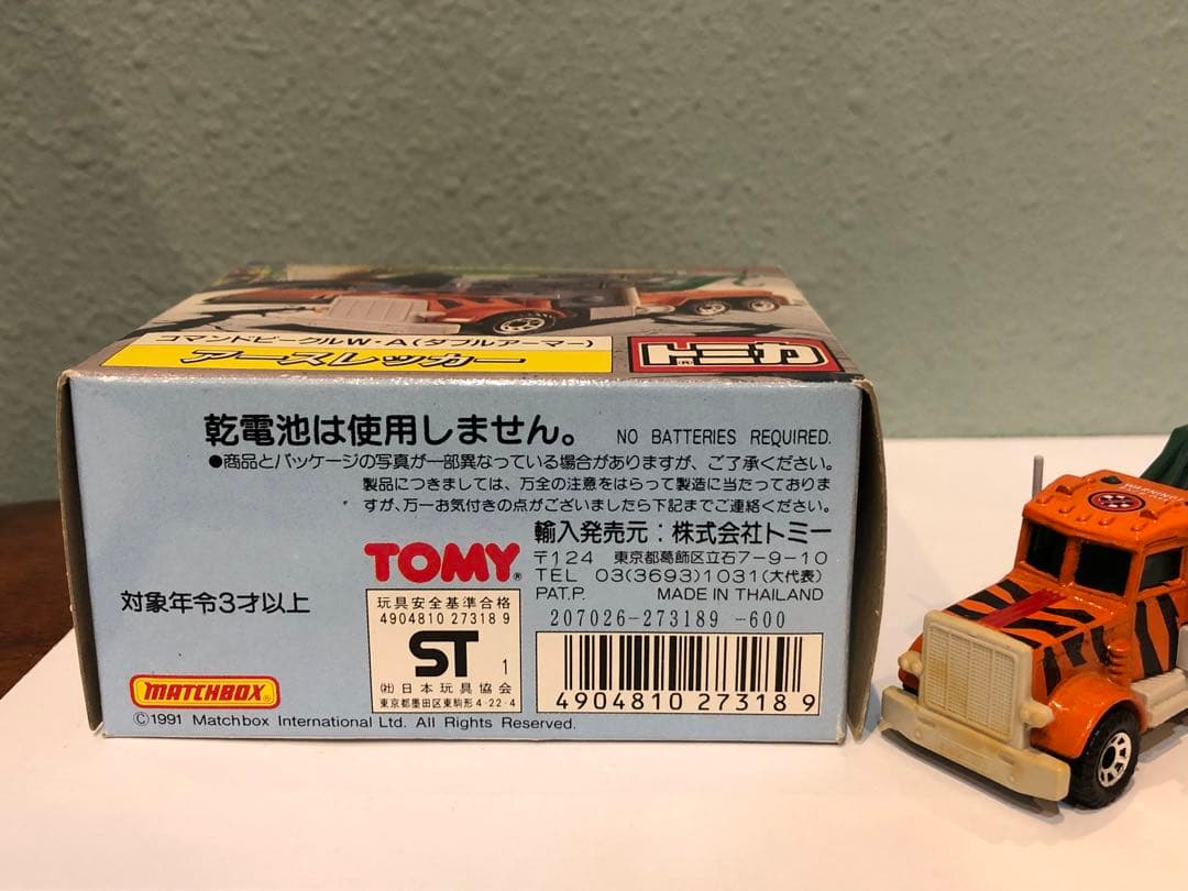 トミカ コマンドビークル W-A EWA-07 アースレッカー 当時物