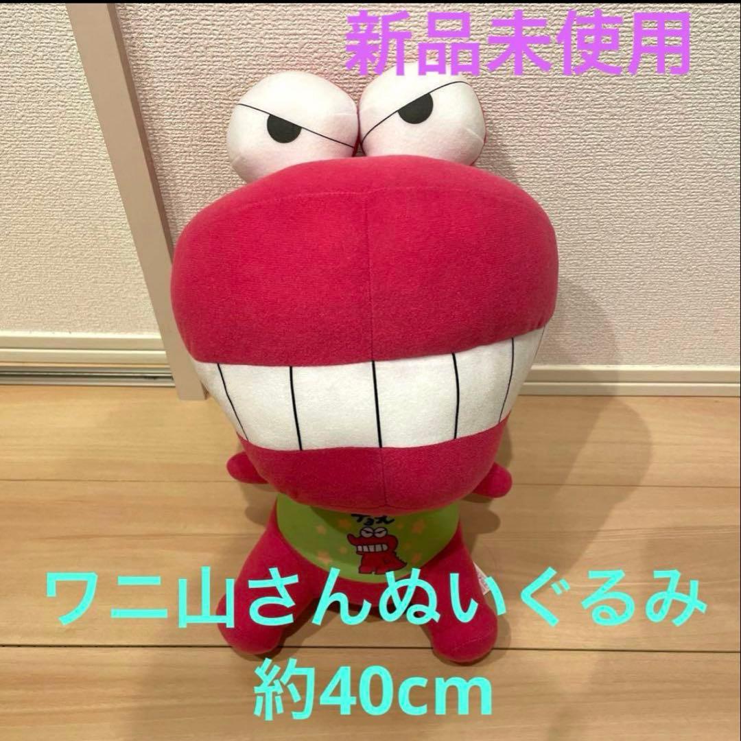クレヨンしんちゃん　ぬいぐるみ　しんちゃん　シロ　ワニ山さん　新品　未使用