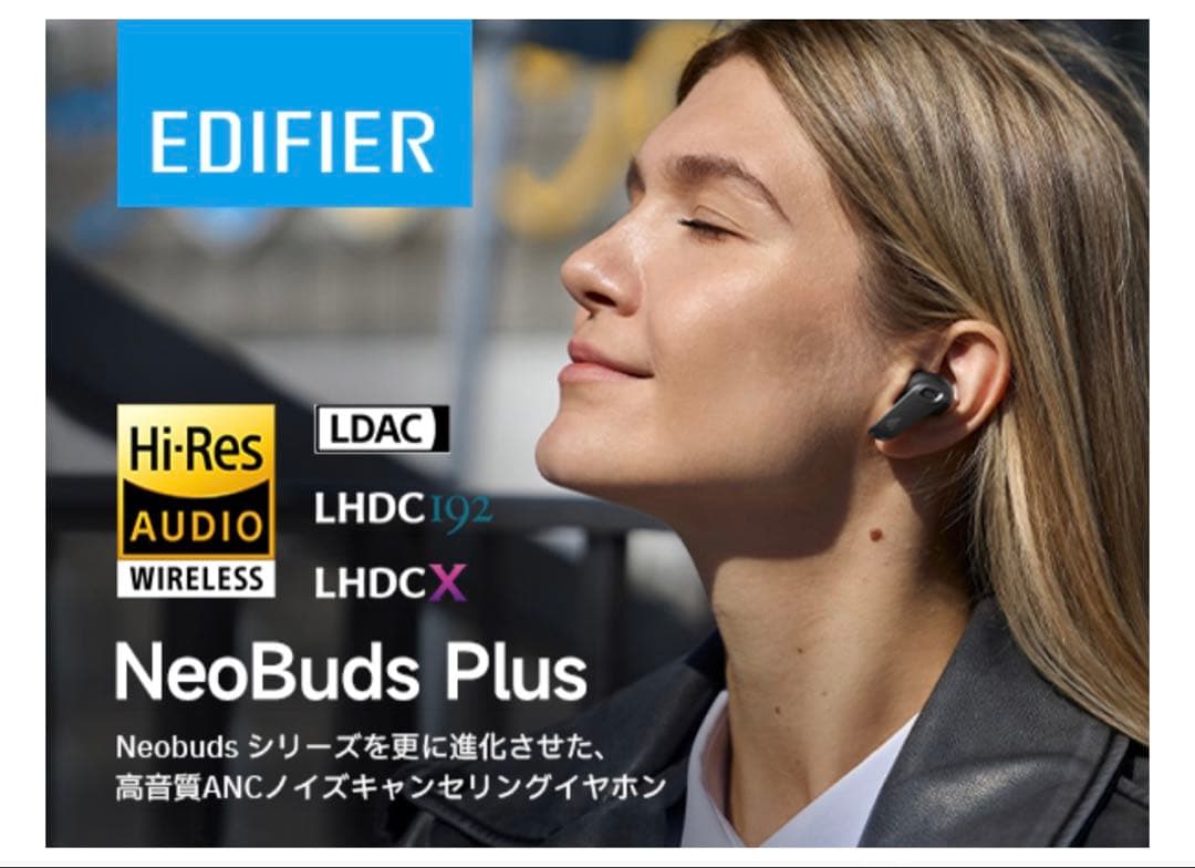数量限定‼︎ Edifier NeoBuds Plus ワイヤレスイヤホン 防水