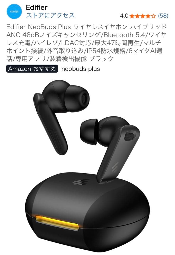 数量限定‼︎ Edifier NeoBuds Plus ワイヤレスイヤホン 防水
