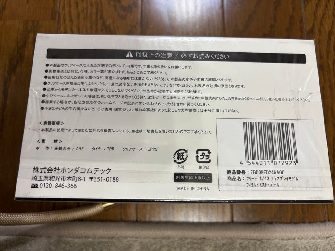 ホンダ FREED ミニカー ⭐︎新品未使用⭐︎