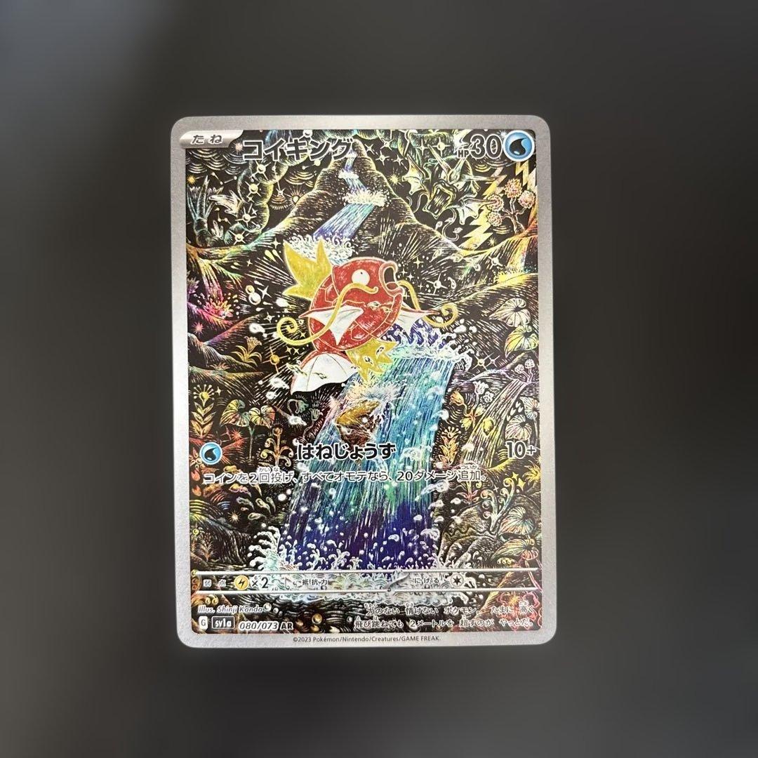 【トリプレットビート】コイキング(AR)