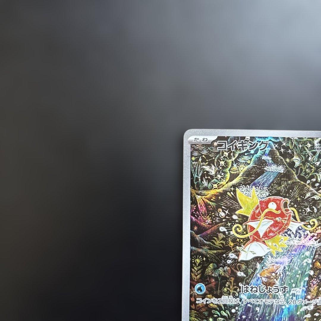 【トリプレットビート】コイキング(AR)