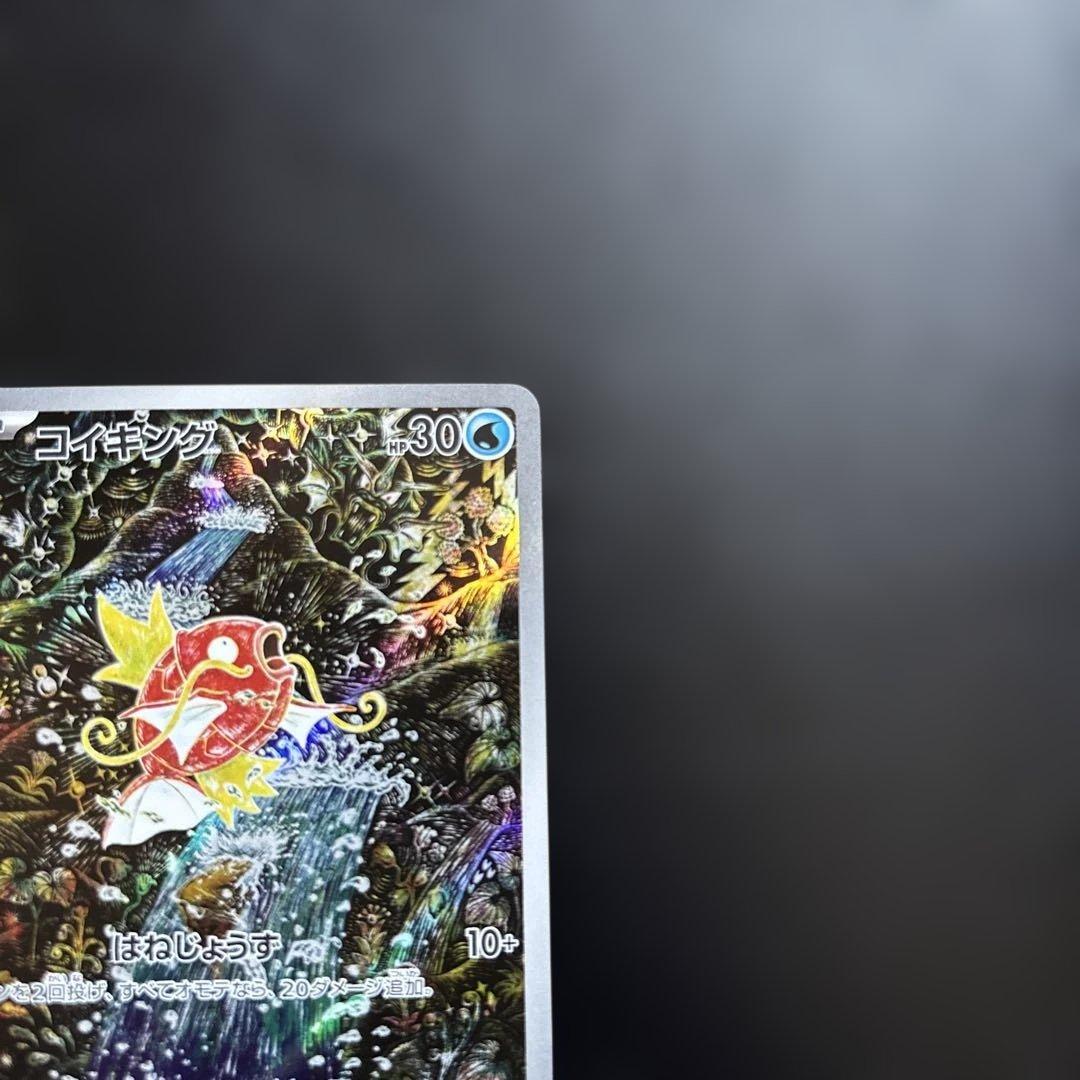 【トリプレットビート】コイキング(AR)