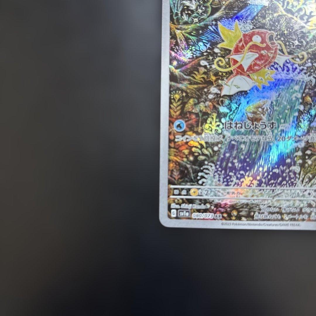 【トリプレットビート】コイキング(AR)