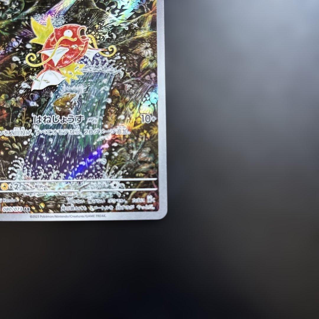 【トリプレットビート】コイキング(AR)