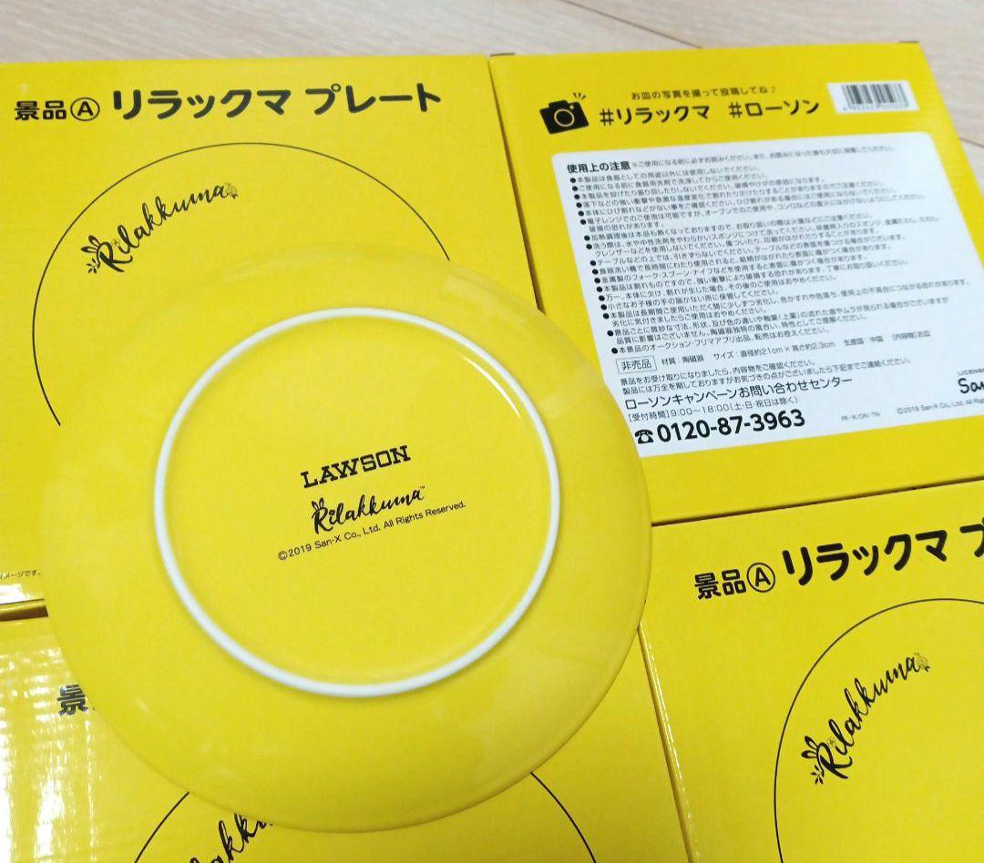 リラックマ　食器セット　プレート　小皿　茶碗　丼　グラス　非売品　ローソン