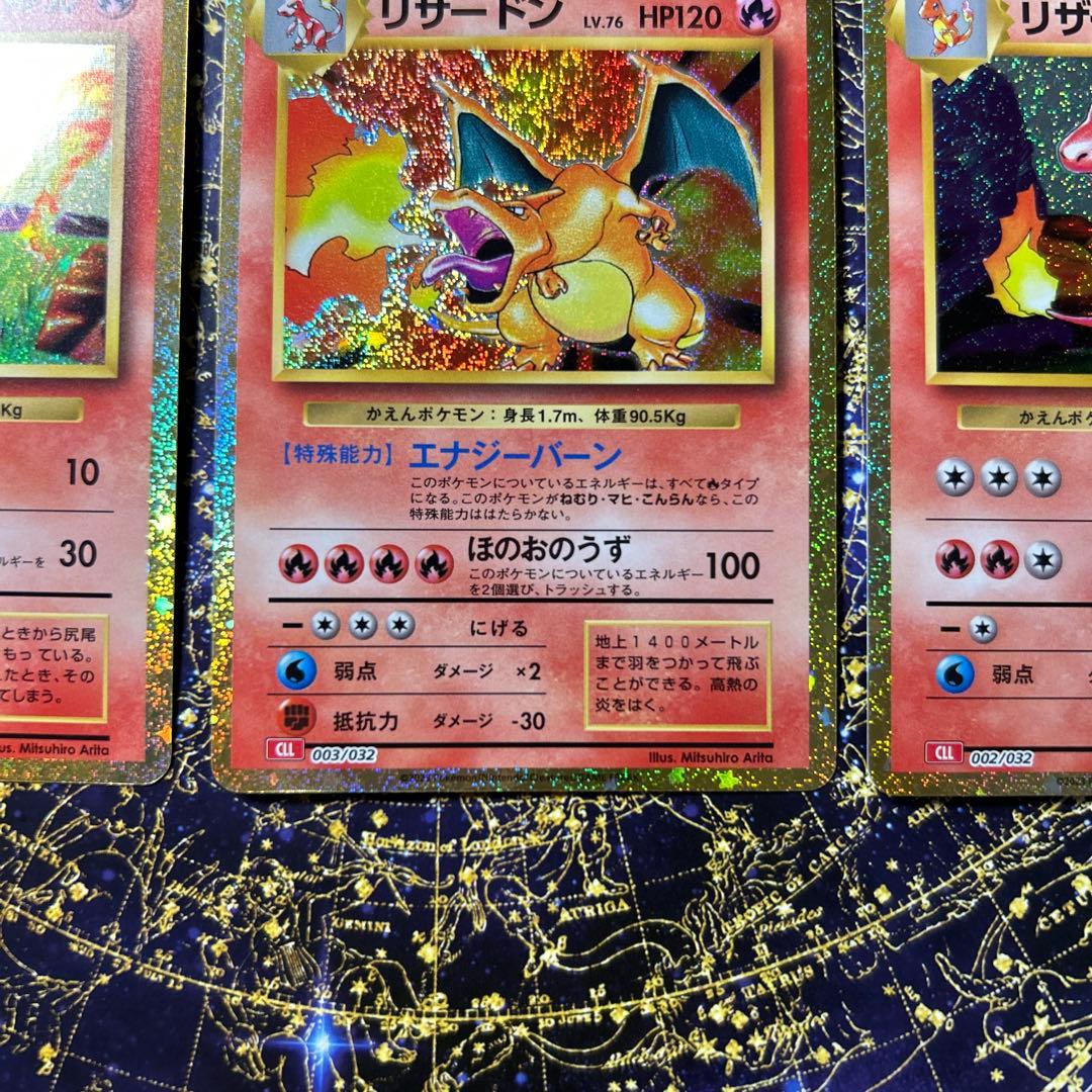 ★ARS鑑定連番チャレンジキット★ クラシックリザードン・ヒトカゲ・リザード