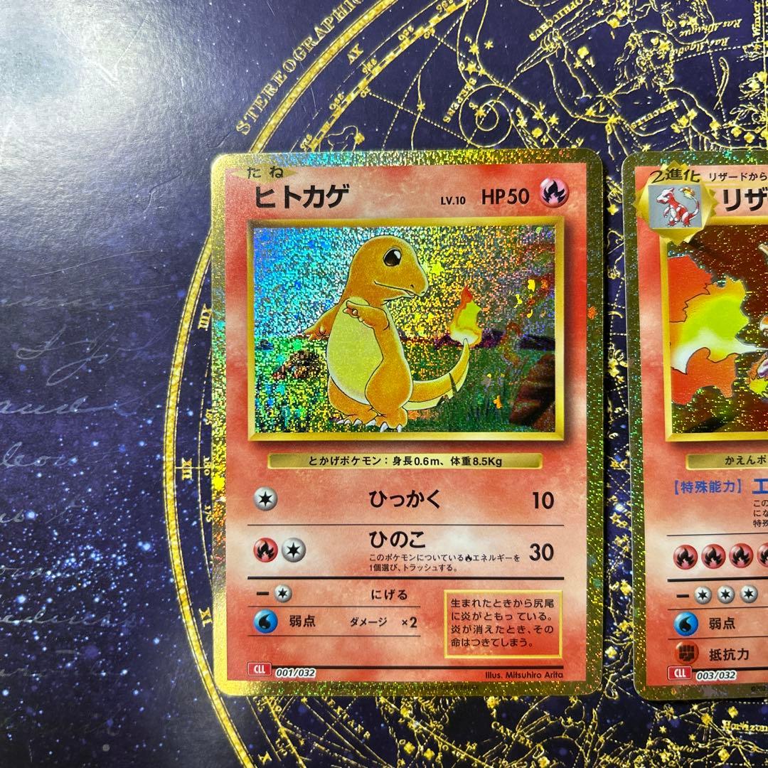 ★ARS鑑定連番チャレンジキット★ クラシックリザードン・ヒトカゲ・リザード