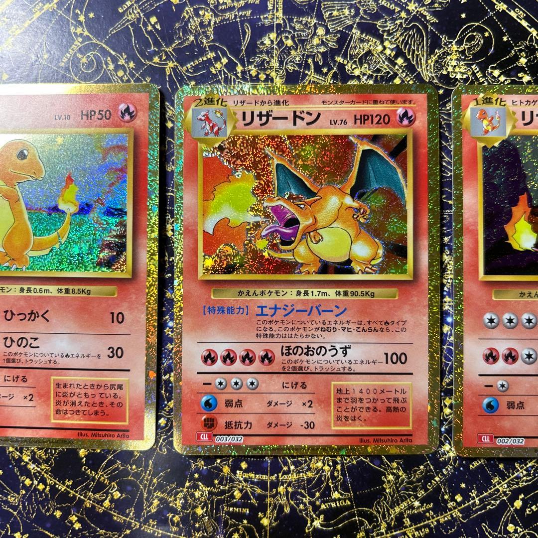 ★ARS鑑定連番チャレンジキット★ クラシックリザードン・ヒトカゲ・リザード