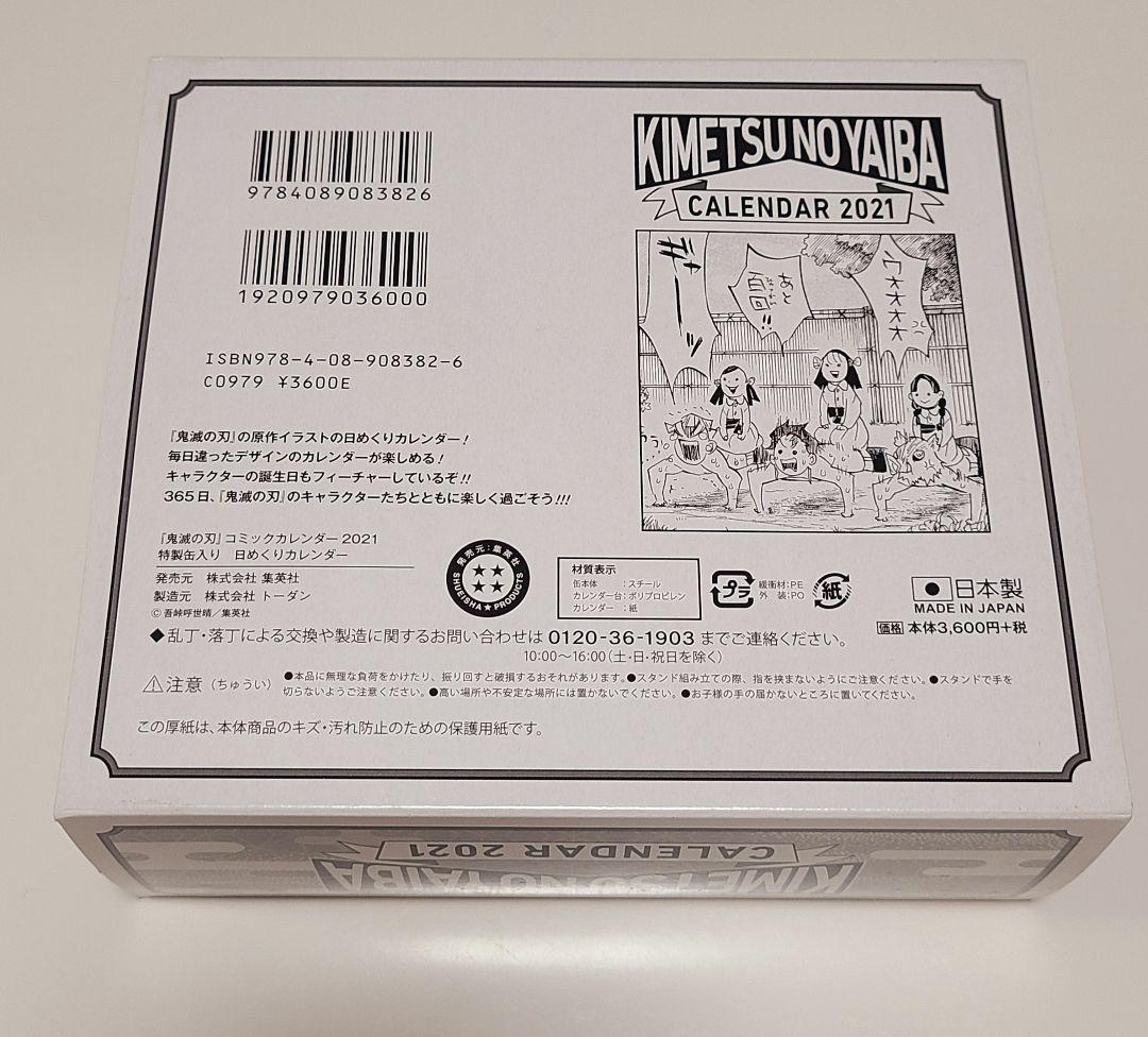 鬼滅の刃 コミックカレンダー 2021 特製 缶入り 日めくりカレンダー 美品