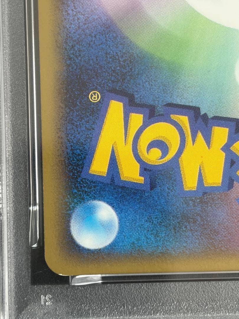 PSA9 ポケモンカード ピチュー プロモ 112/DP-P とりかえっこDP