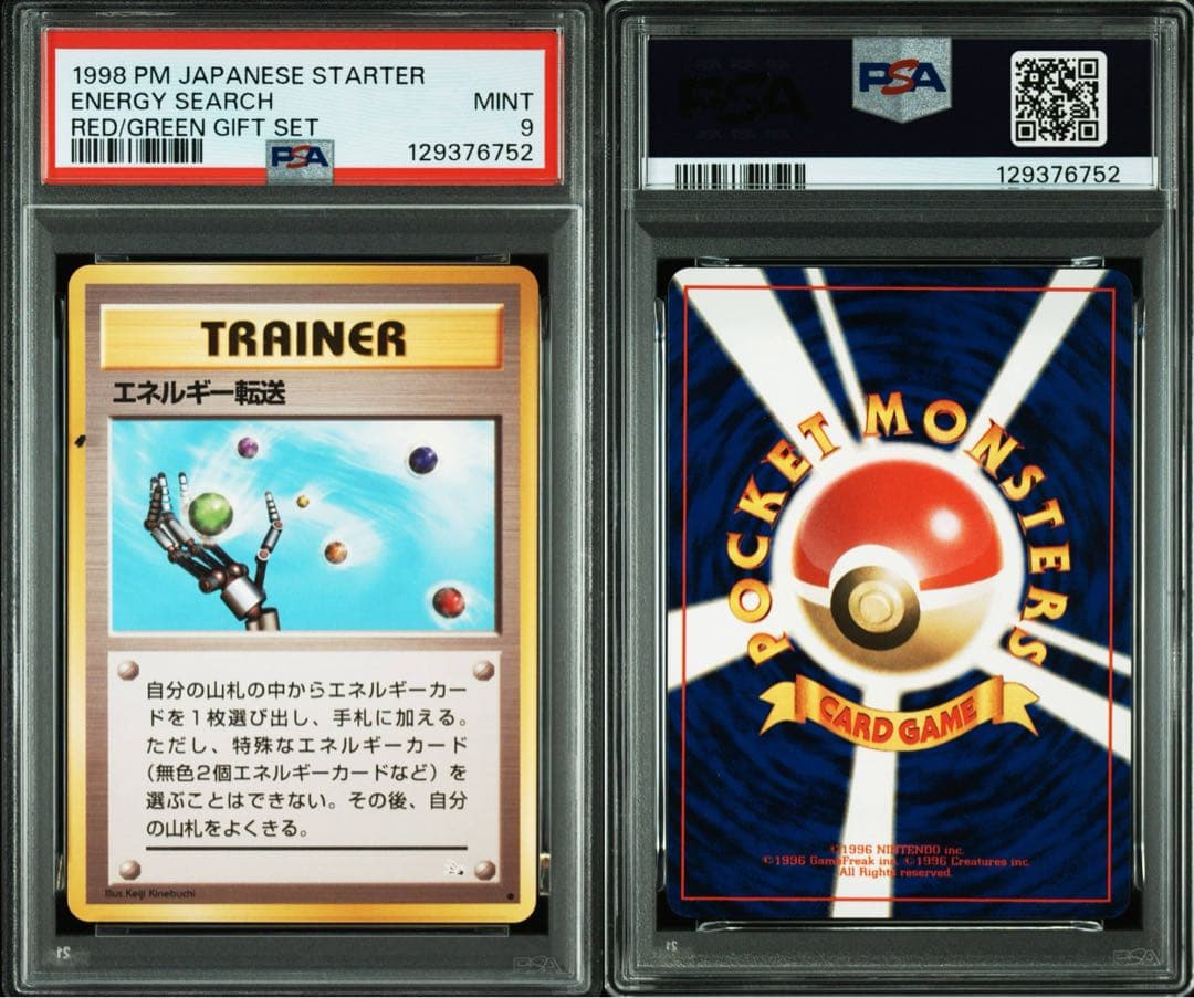 【PSA9】旧裏 エネルギー転送 クイックスターターギフト