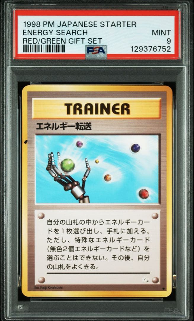 【PSA9】旧裏 エネルギー転送 クイックスターターギフト