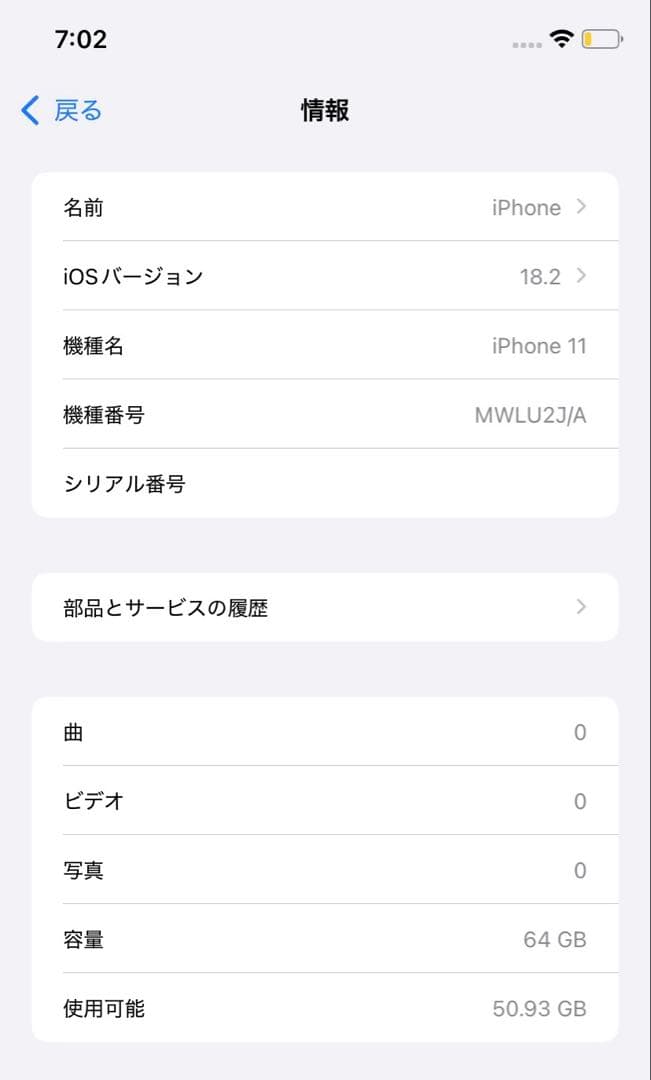 Apple iPhone 11 ホワイト 本体 64G