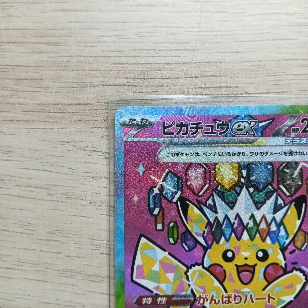 バ*ー様 ポケモンカードゲームMEGA M2aピカチュウex SAR 2枚セット