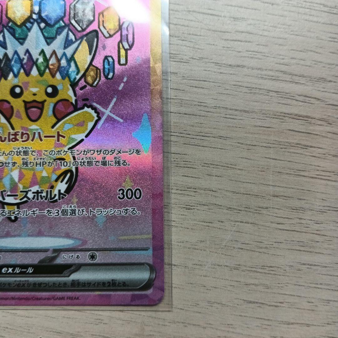 バ*ー様 ポケモンカードゲームMEGA M2aピカチュウex SAR 2枚セット