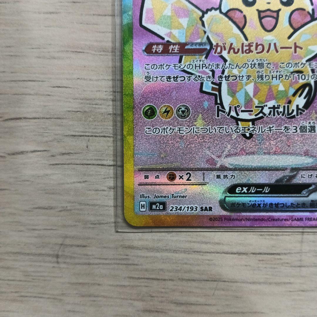 バ*ー様 ポケモンカードゲームMEGA M2aピカチュウex SAR 2枚セット
