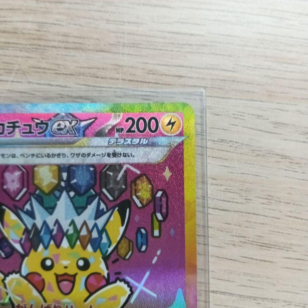 バ*ー様 ポケモンカードゲームMEGA M2aピカチュウex SAR 2枚セット