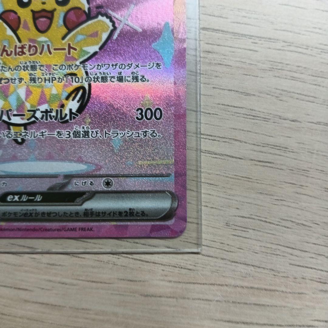 バ*ー様 ポケモンカードゲームMEGA M2aピカチュウex SAR 2枚セット