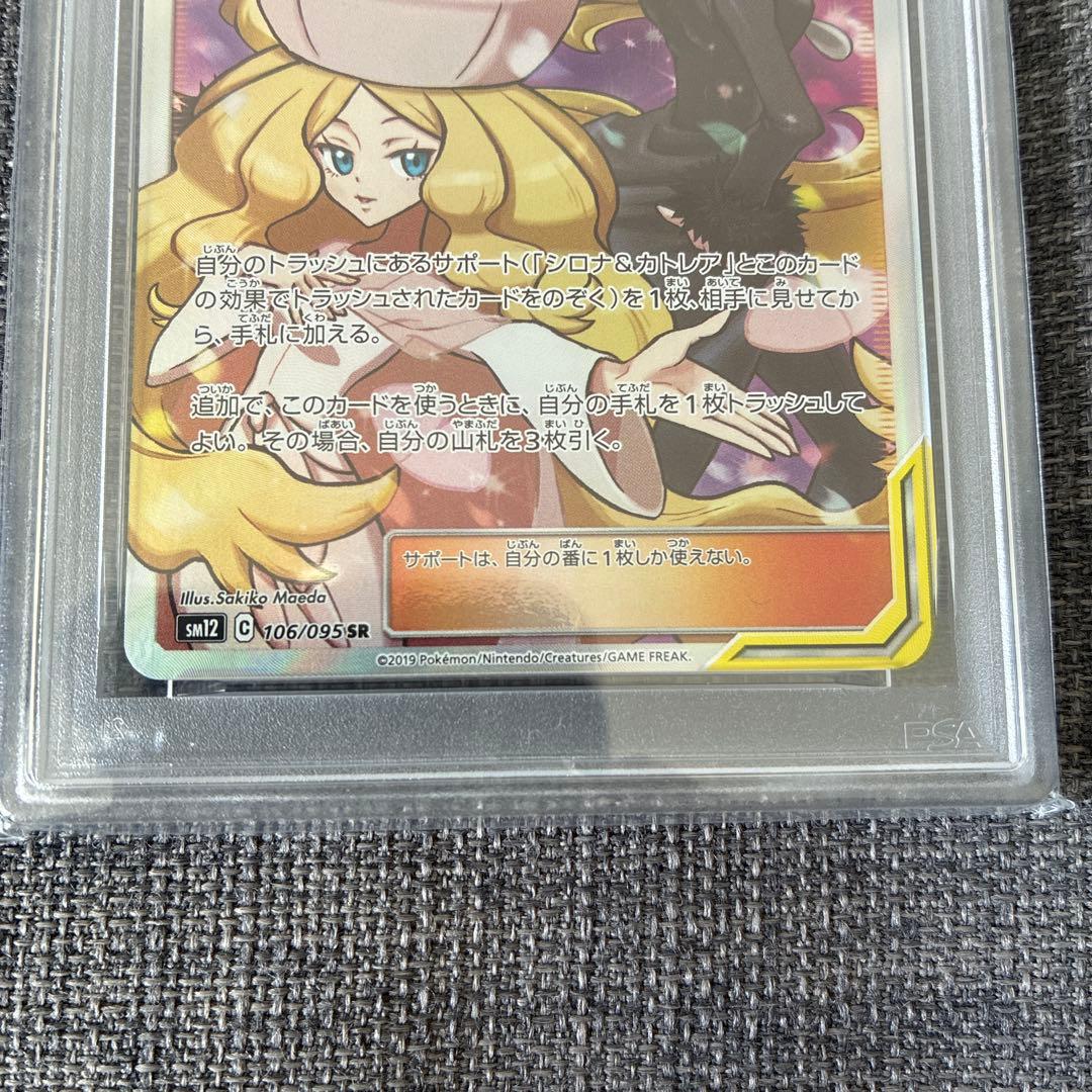 ポケモンカード　シロナ＆カトレア　PSA10 TAG TEAM