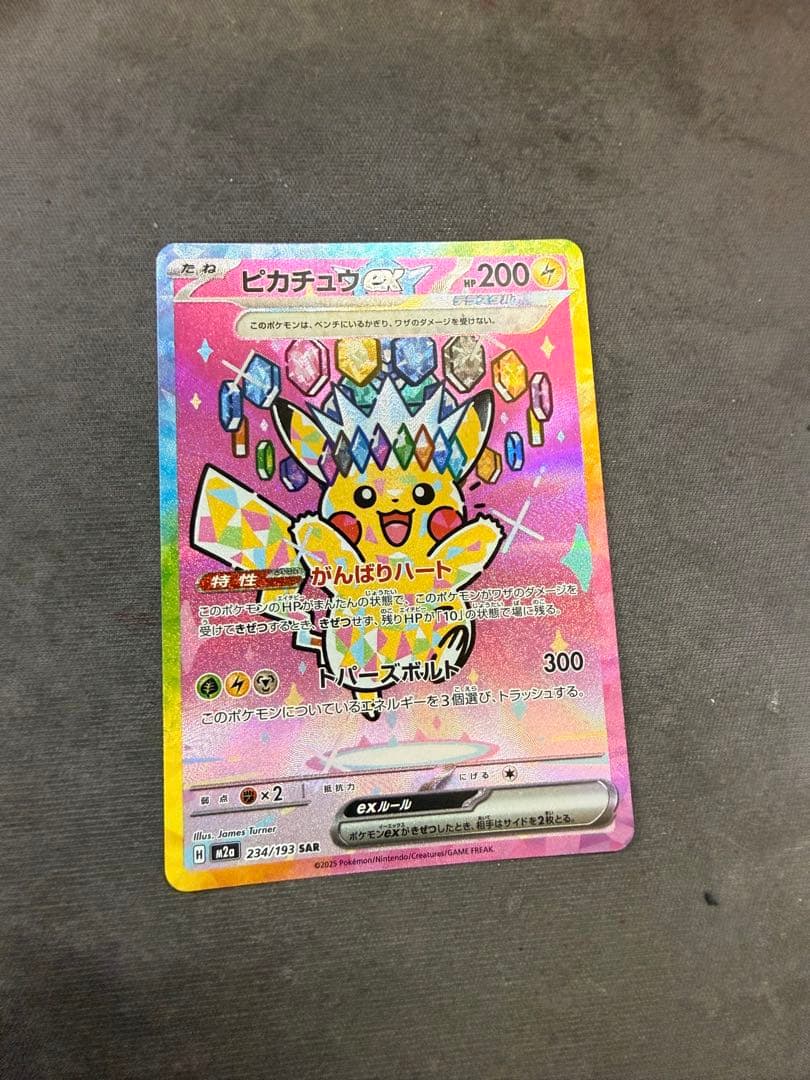 ピカチュウEX SAR メガドリームEX