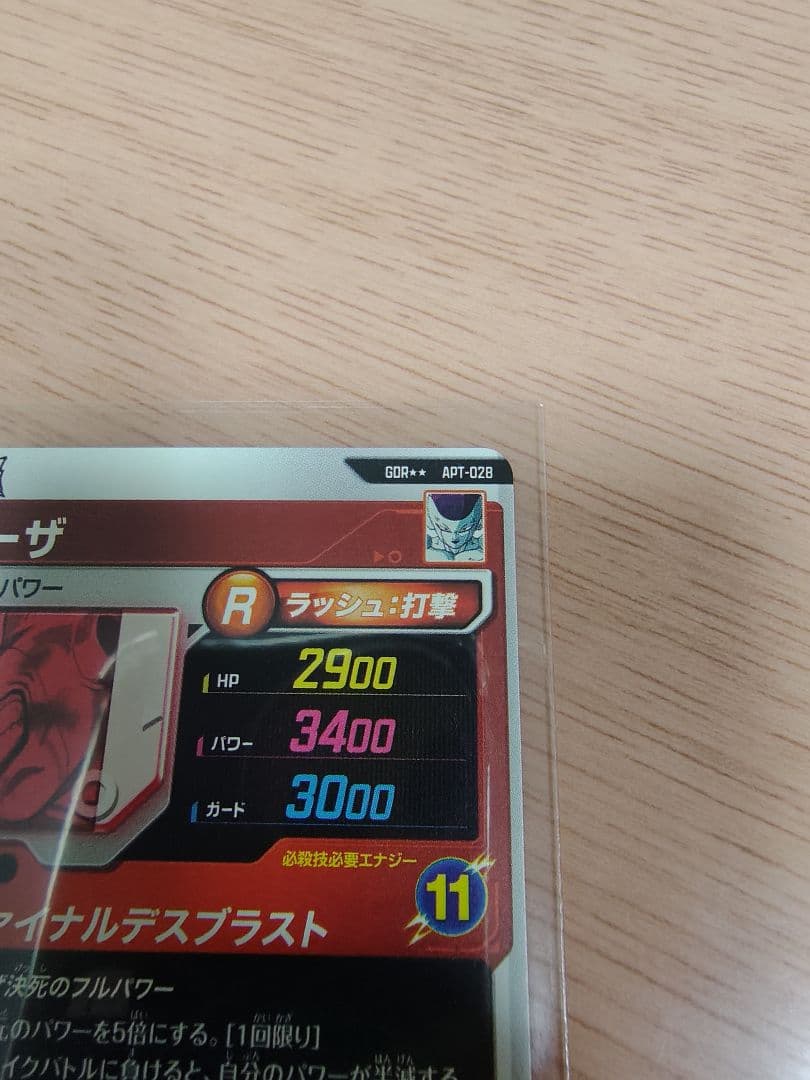 ドラゴンボールダイバーズ フリーザ GDR APT-028