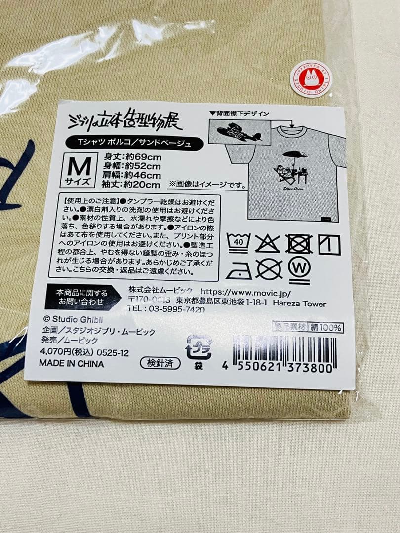 【未開封】ジブリ 立体造形物展 紅の豚 ポルコTシャツ Mサイズ ⭐︎限定品