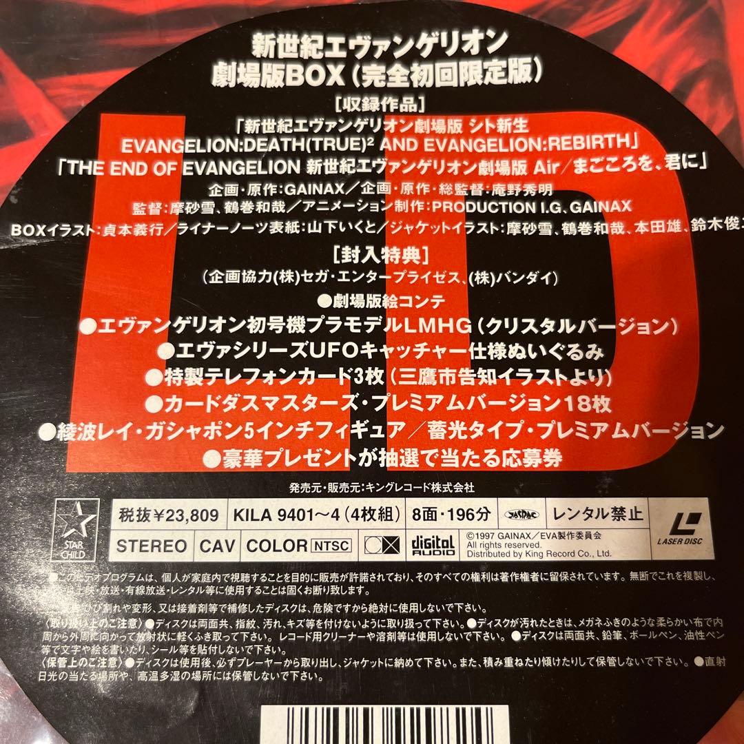 美品　新世紀エバンゲリオン劇場版BOX エヴァンゲリオン コレクターアイテム