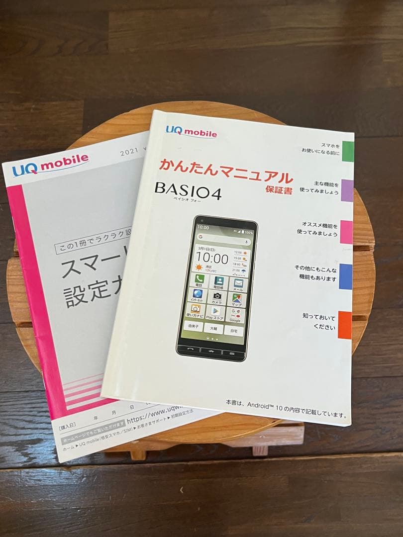 BASIO4 UQ mobile ワインレッド　箱　説明書　KYV47-u