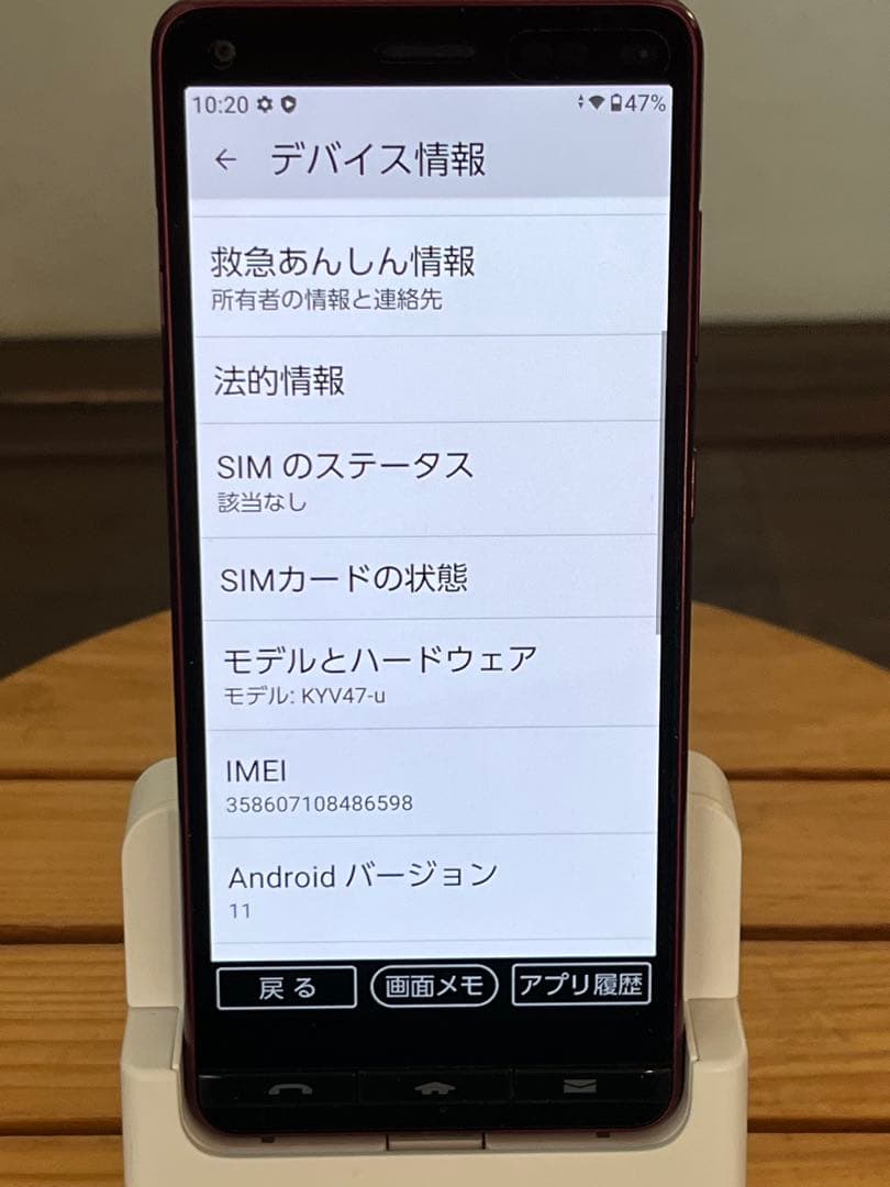 BASIO4 UQ mobile ワインレッド　箱　説明書　KYV47-u