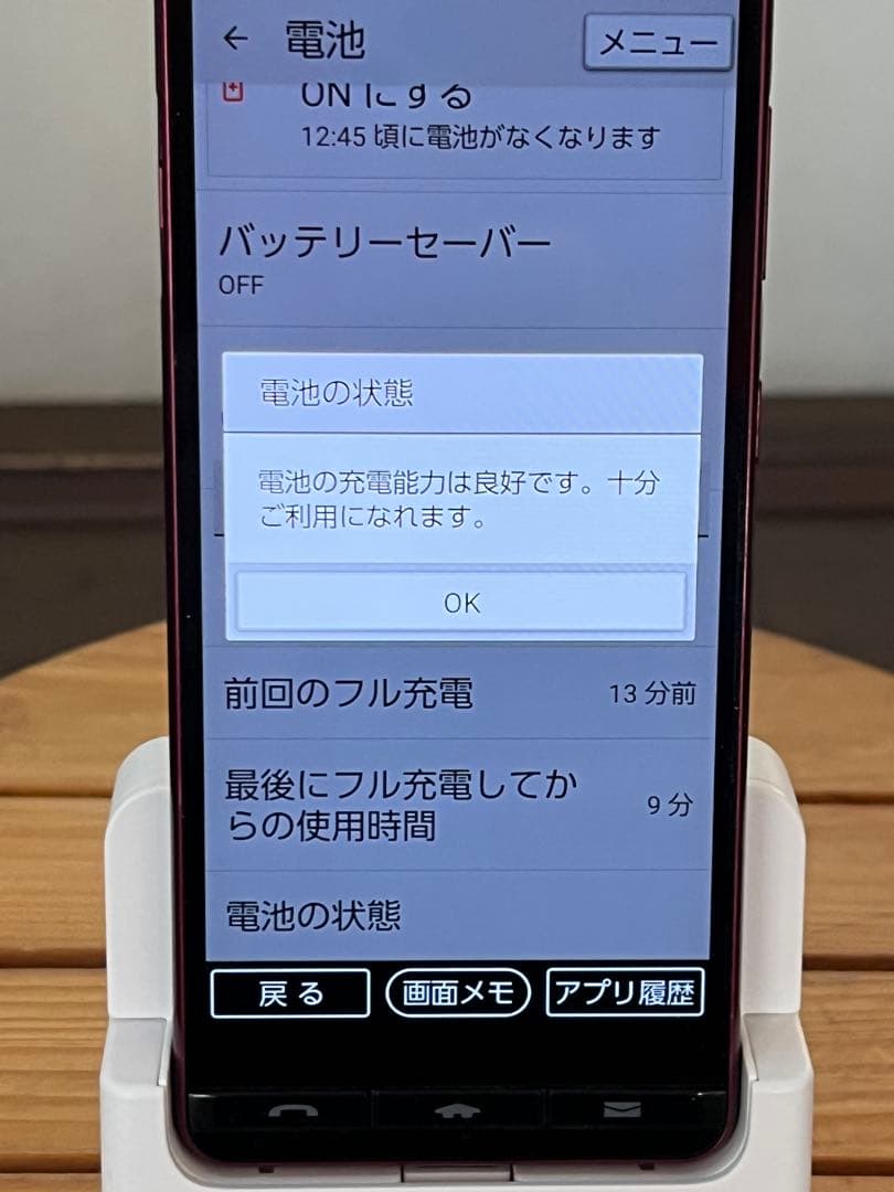 BASIO4 UQ mobile ワインレッド　箱　説明書　KYV47-u