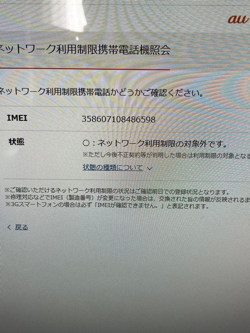BASIO4 UQ mobile ワインレッド　箱　説明書　KYV47-u